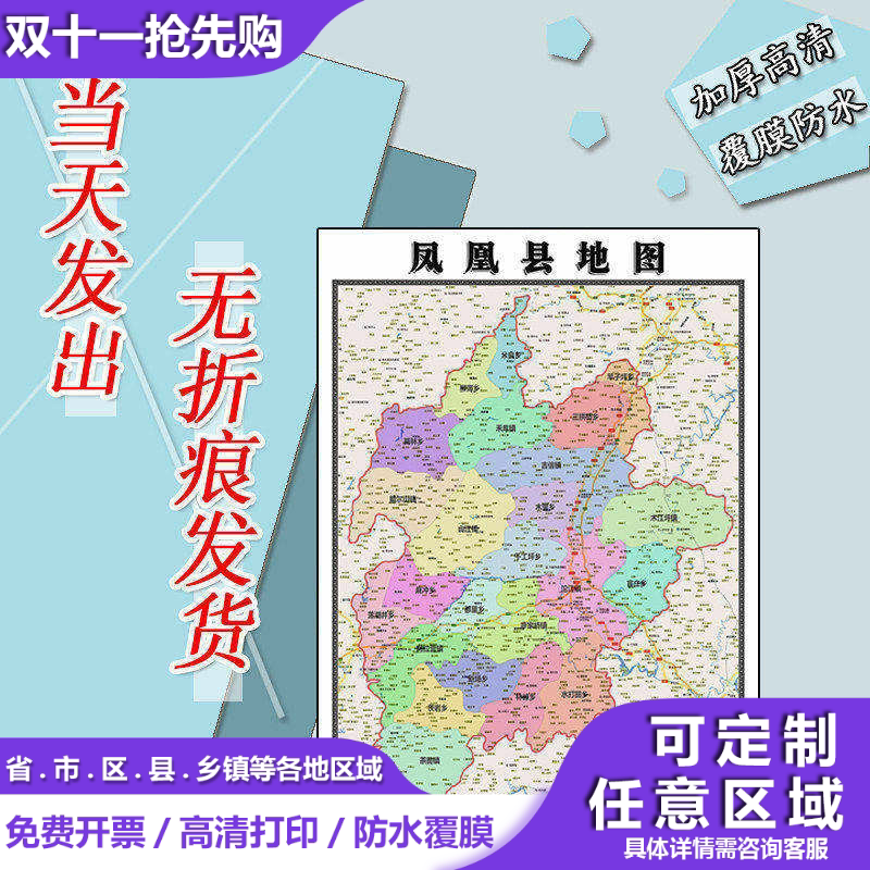 凤凰县地图1.1m贴图湖南省湘西土家族苗族自治州区域划分高清新款