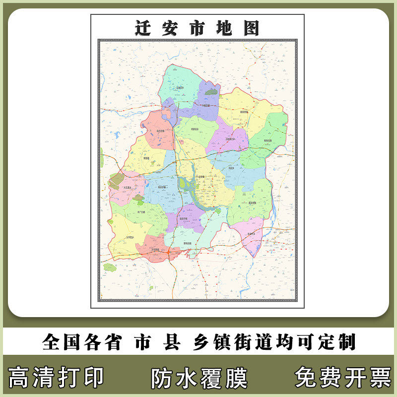 迁安市地图90厘米高清现货河北省唐山市行政信息交通路线划分现货