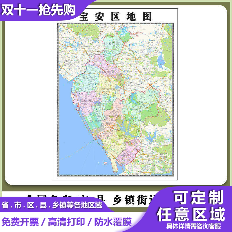 宝安区地图90厘米贴图防水新款广东省深圳市行政交通区域颜色划分