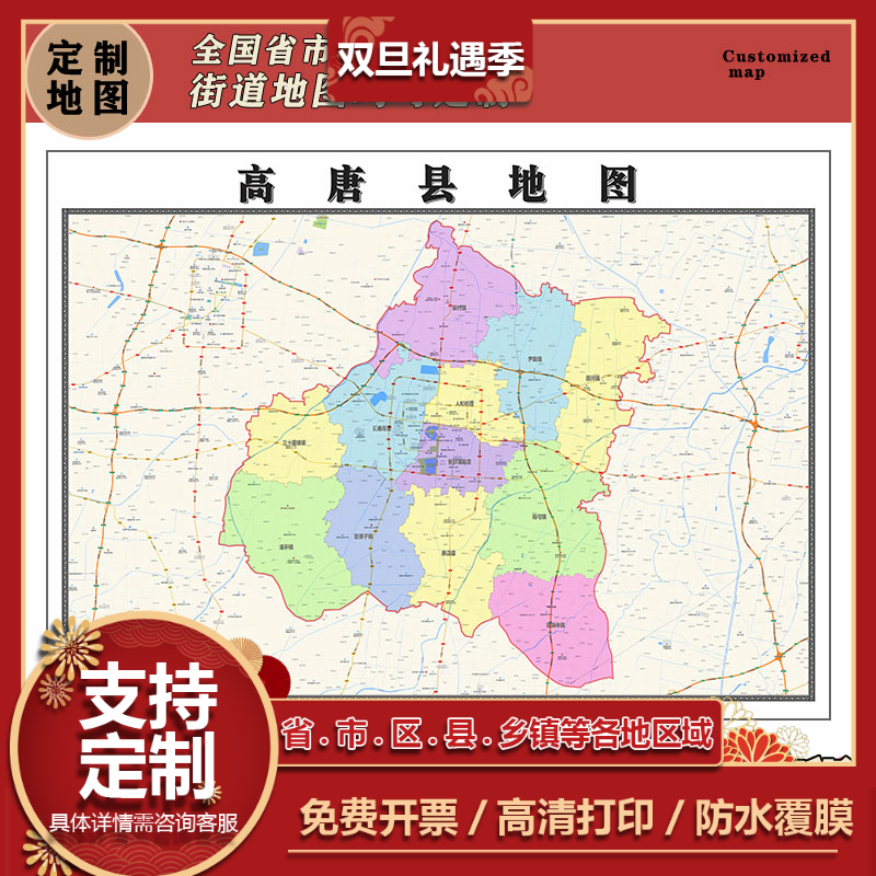 高唐县地图1.1m贴图山东省聊城市行政交通区域颜色划分高清新款