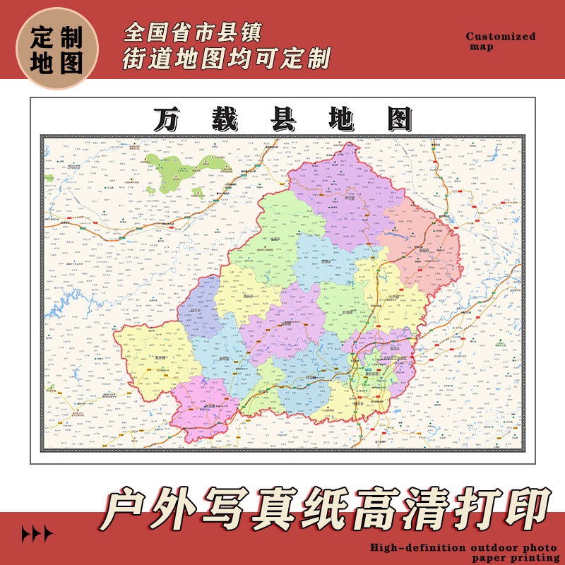 万载县地图1.1m高清现货贴图江西省宜春市行政信息交通划分新款