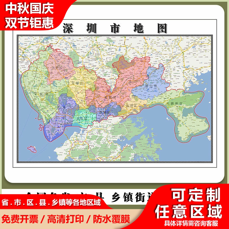 深圳市地图90厘米高清贴图新款现货广东省行政交通区域颜色划分