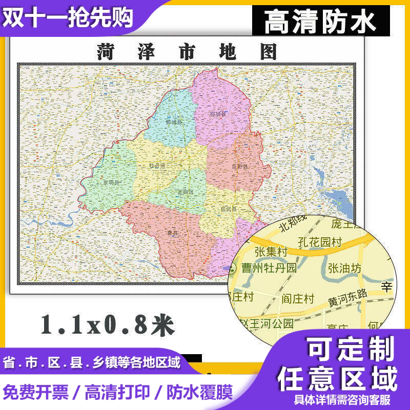 菏泽市地图1.1m新款高清贴图现货山东省行政信息交通区域路线划分