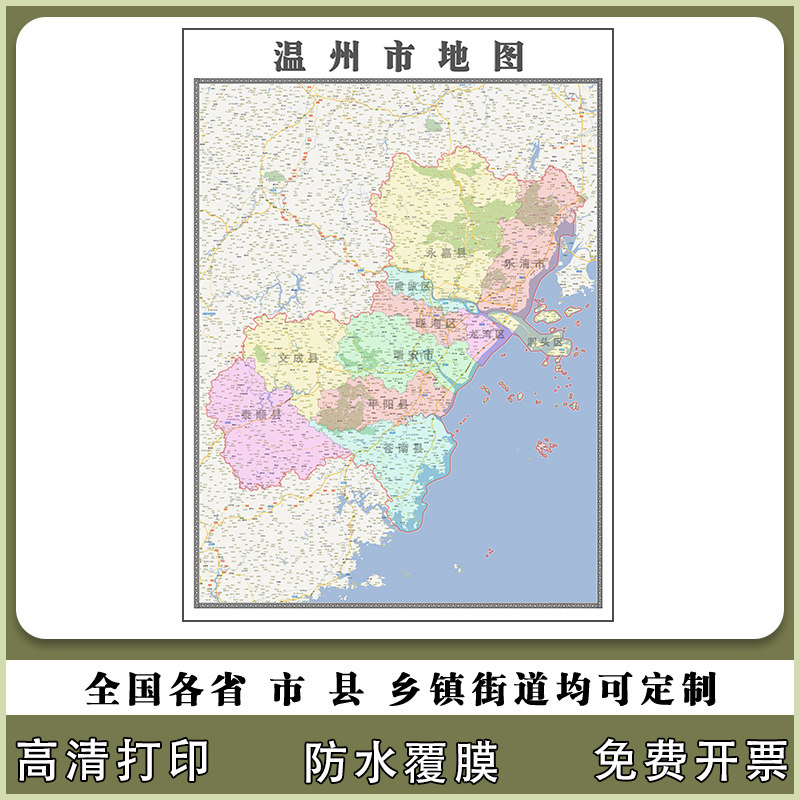 温州市地图90厘米新款现货高清贴图浙江省行政交通区域路线划分
