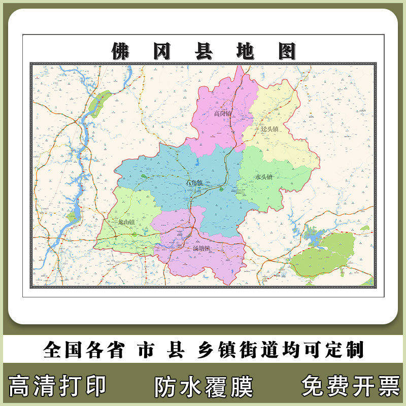 佛冈县地图90厘米新款广东省清远市高清贴图行政交通区域划分现货