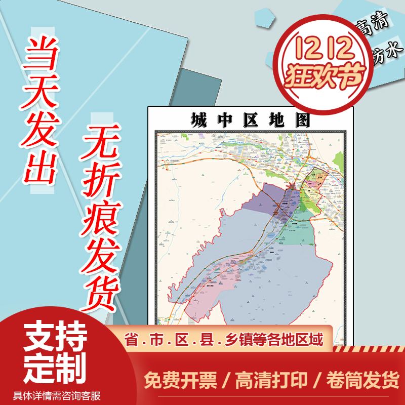 城中区地图1.1m现货防水高清贴图青海省西宁市行政交通区域划分