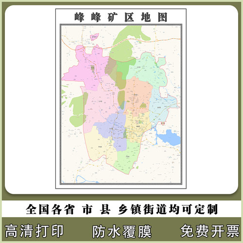 峰峰矿区地图90厘米贴图新款河北省邯郸市行政交通区域划分现货