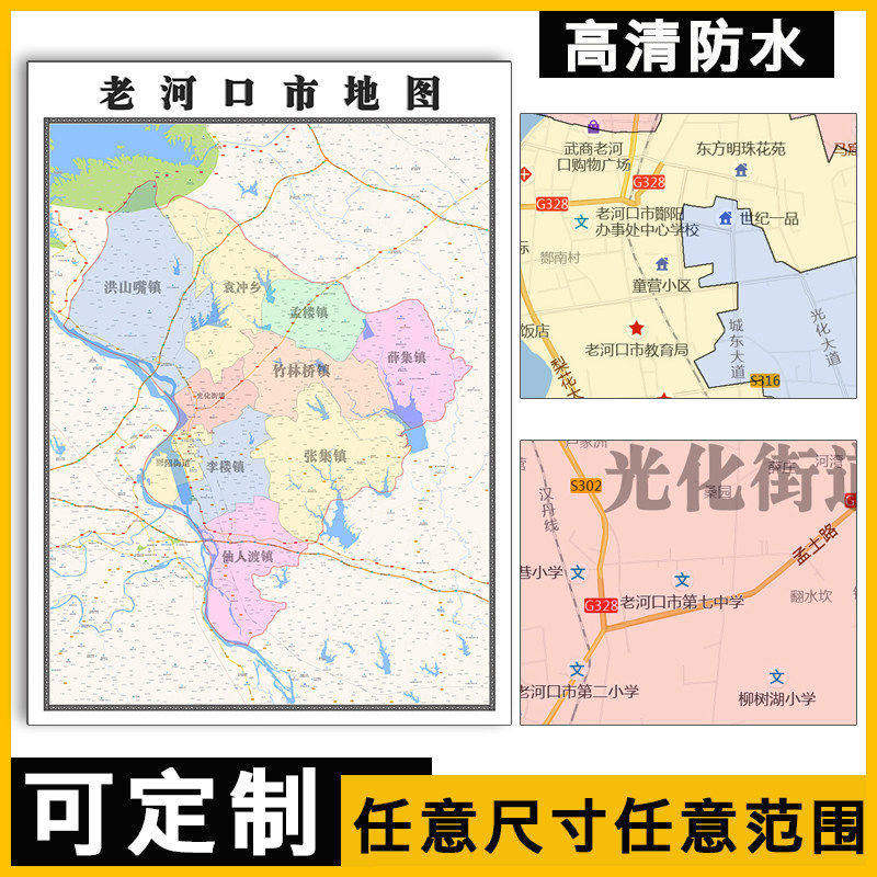 老河口市地图1.1m现货防水高清贴图湖北省襄阳市行政交通区域划分