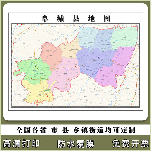 阜城县地图90厘米河北省衡水市行政交通区域路线划分高清贴图新款