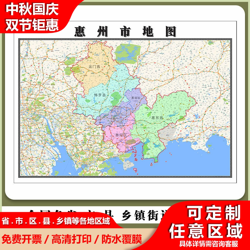 惠州市地图90厘米高清贴图新款现货广东省行政交通区域颜色划分