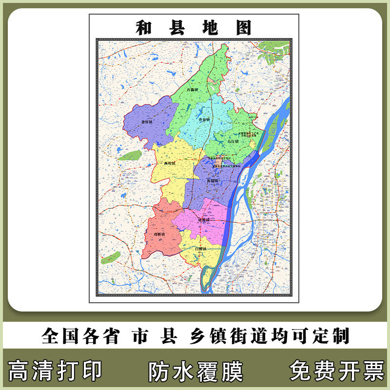 和县地图90厘米高清现货安徽省马鞍山市行政信息交通路线划分新款
