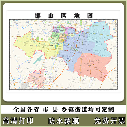 邯山区地图90厘米现货河北省邯郸市行政交通区域颜色划分高清贴图