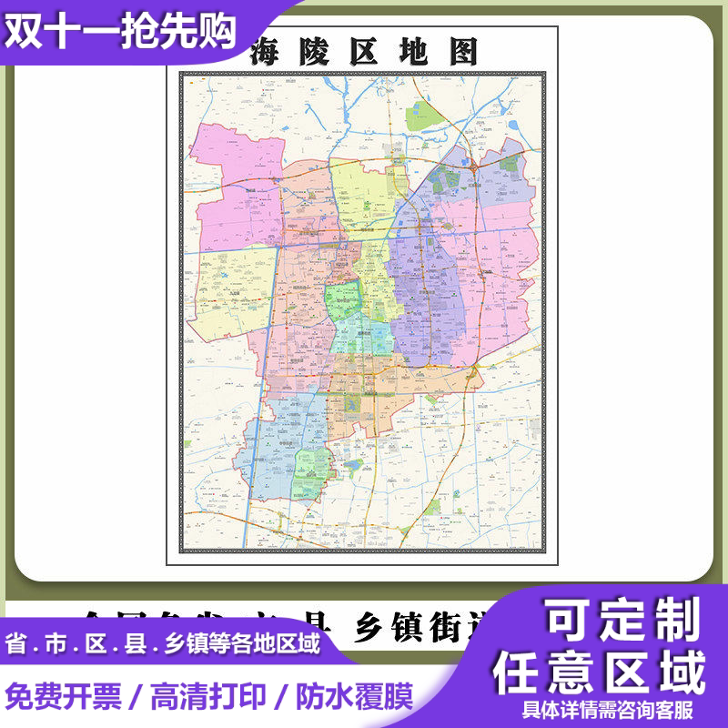 海陵区地图90厘米江苏省泰州市行政交通区域划分高清新款防水贴图