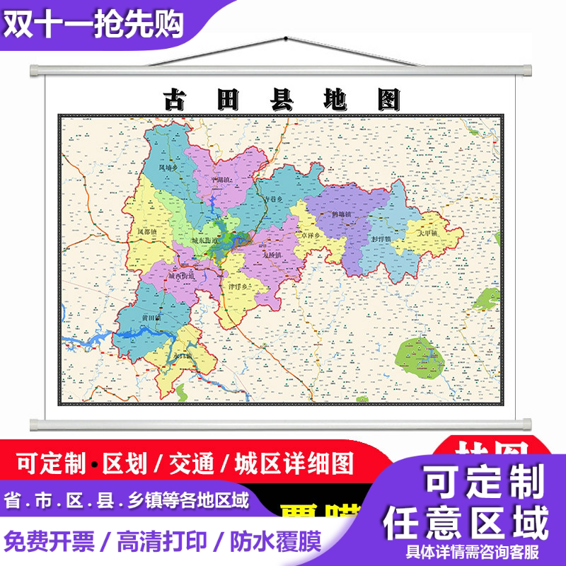 古田县地图1.1米高清防水贴图现货宁德市简约彩色办公室家用墙贴