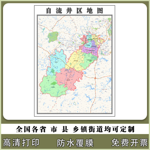 自流井区地图90厘米贴图防水新款四川省自贡市行政交通区域划分