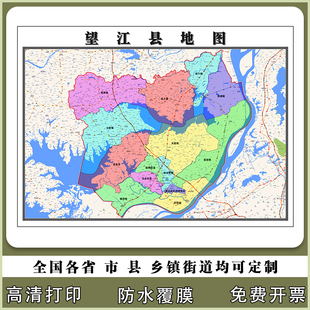 望江县地图90厘米安徽省安庆市行政交通区域颜色划分高清贴图新款