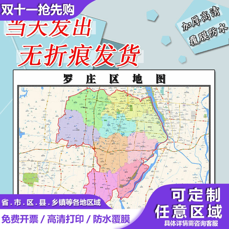 罗庄区地图1.1m行政交通区域路线划分新山东省临沂市高清贴图现货