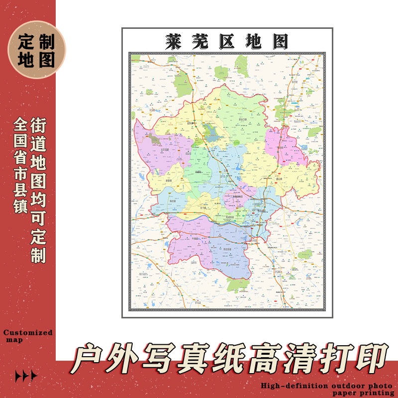 莱芜区地图1.1m新款高清贴图现货山东省济南市行政交通区域划分