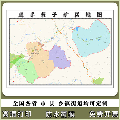 鹰手营子矿区地图90厘米贴图新款河北省承德市行政交通区域划分