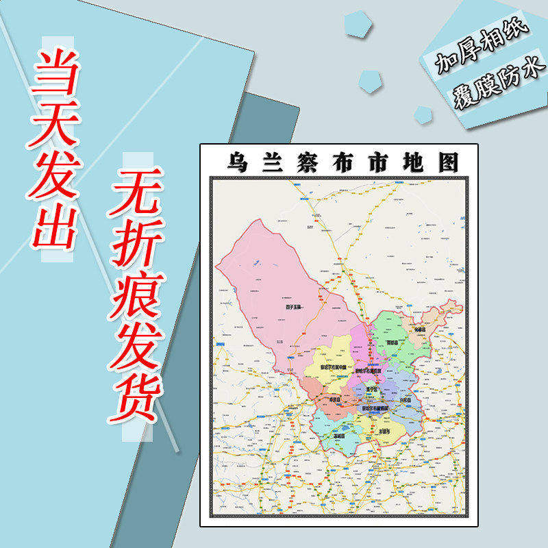 乌兰察布市地图1.1米高清贴图内蒙古自治区行政交通区域划分新款