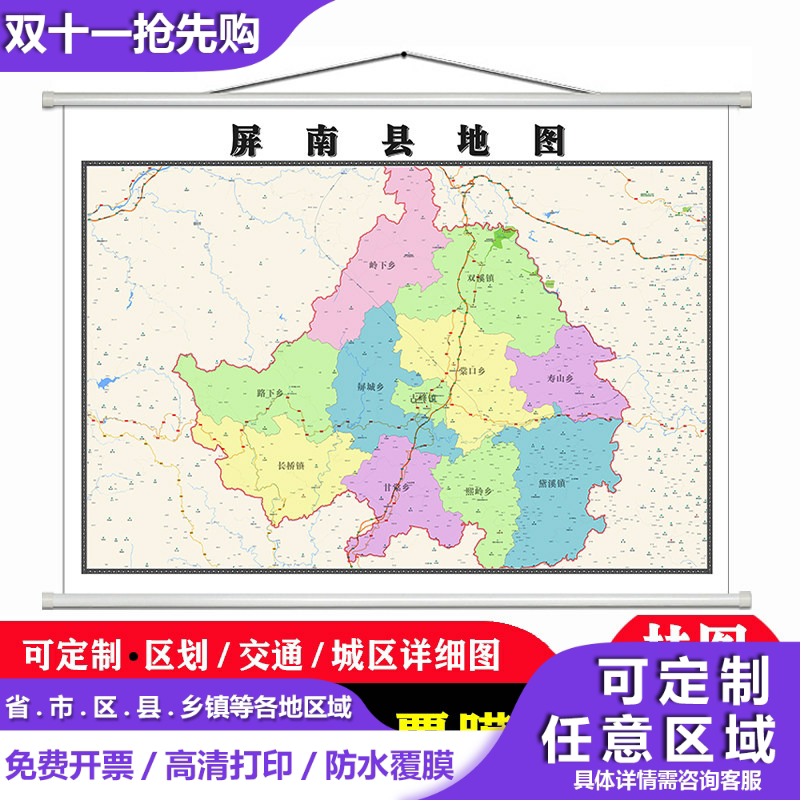 屏南县地图1.1米高清防水贴图现货宁德市简约彩色办公室家用墙贴