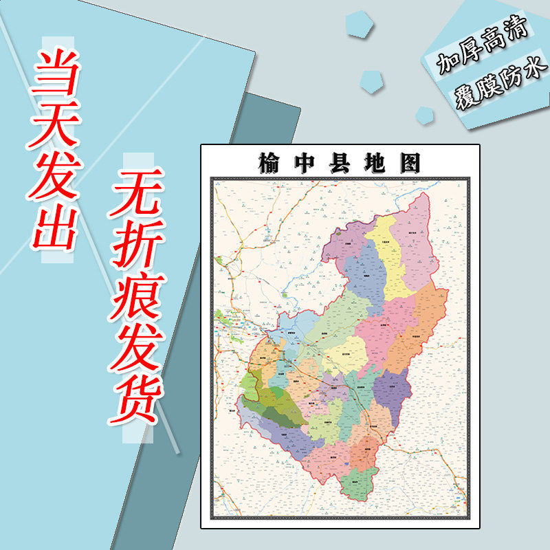 榆中县地图1.1m行政交通区域路线划分新款甘肃省兰州市高清贴图