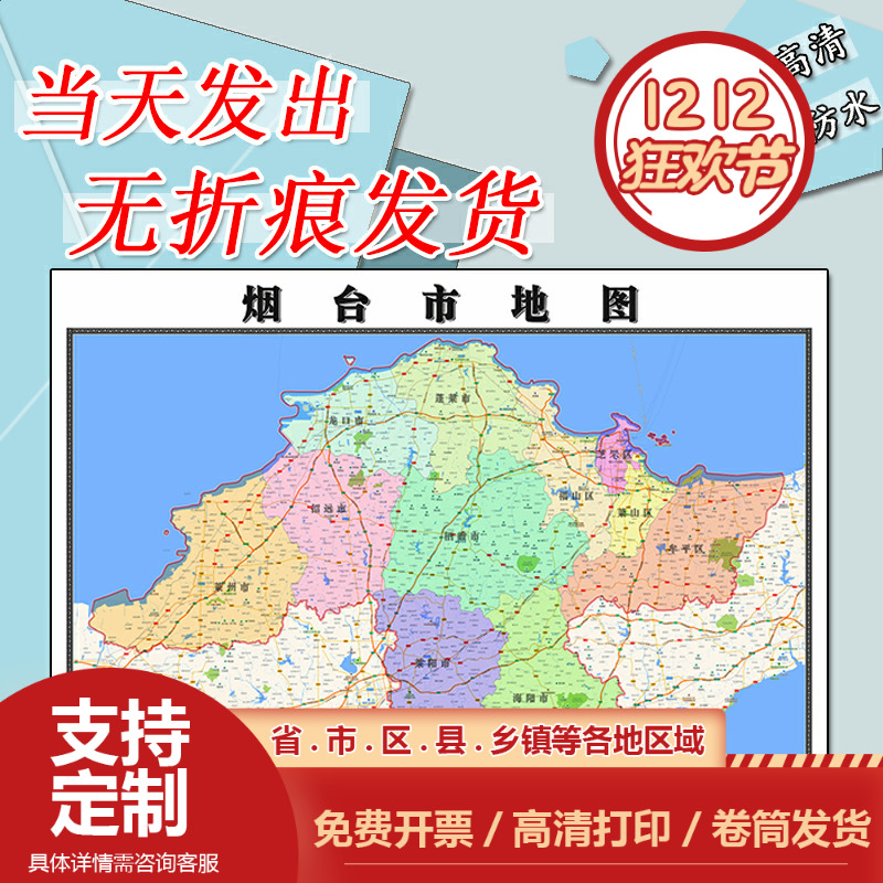 烟台市地图1.1m行政交通区域路线划分新款山东省高清贴图现货