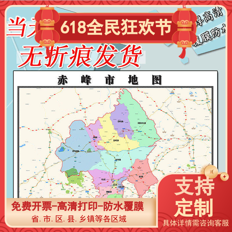 赤峰市地图1.1米可订制内蒙古市行政交通区域分布高清贴图新款