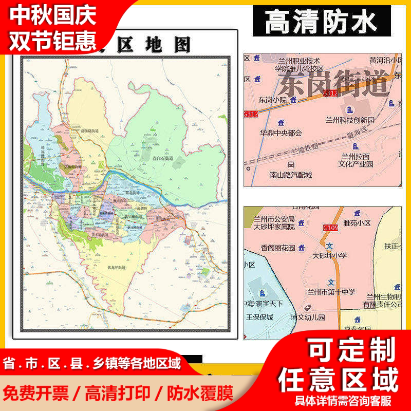 城关区地图1.1m甘肃省兰州市高清贴图行政交通区域划分新款包邮