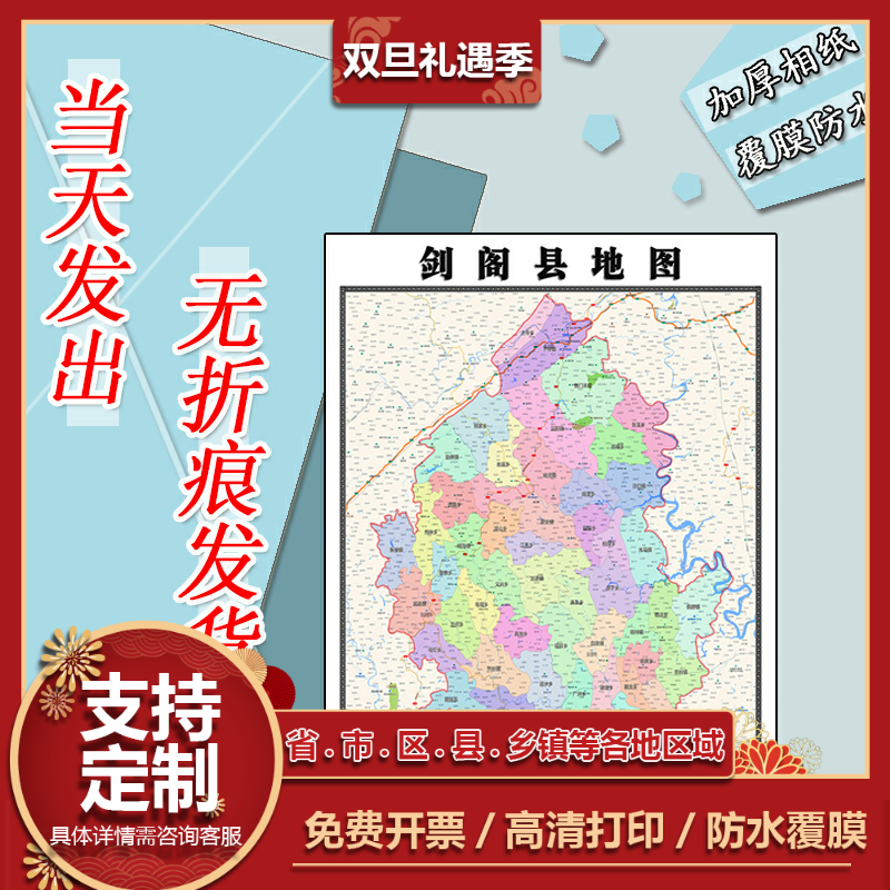 剑阁县地图1.1米四川省广元市高清贴图行政交通区域划分新款定制