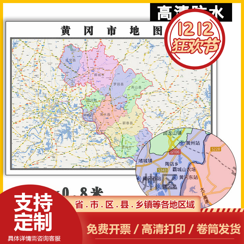 黄冈市地图1.1m行政交通区域路线划分新款湖北省高清贴图现货