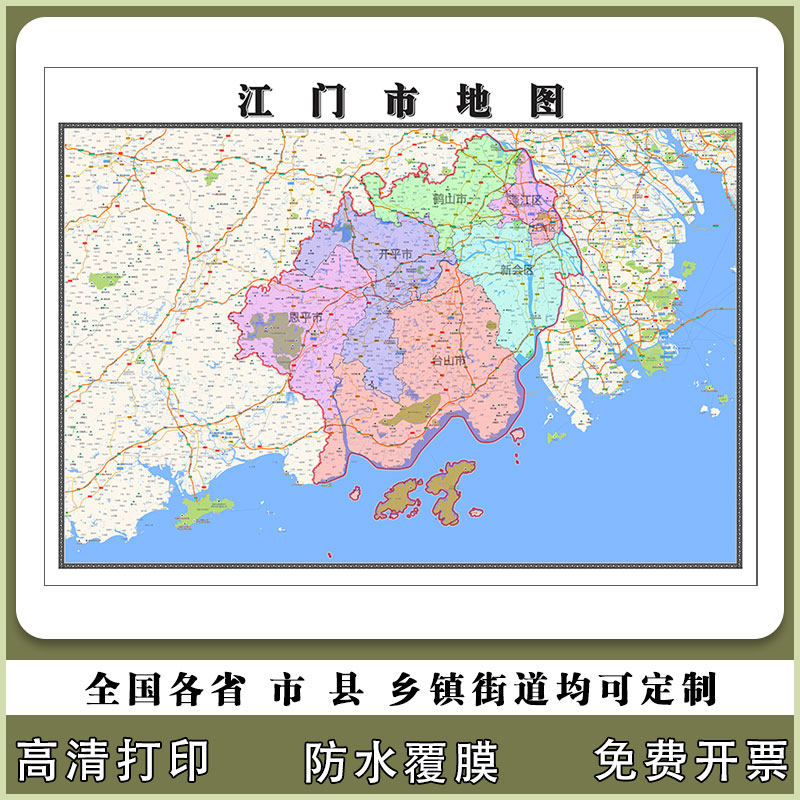 江门市地图90厘米现货防水高清贴图广东省行政交通区域路线划分