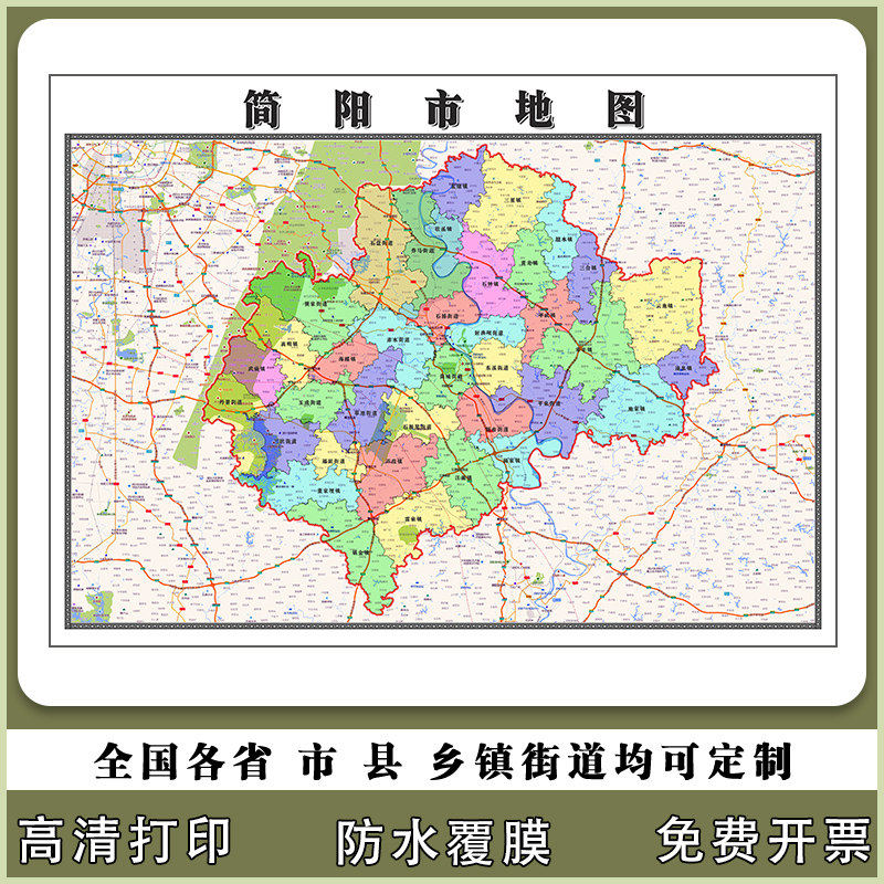 简阳市地图90厘米新款办公室客厅背景墙高清贴图四川省成都市现货