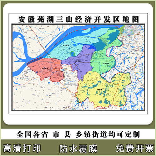 三山区地图90厘米贴图新款安徽省芜湖市行政交通区域划分高清现货