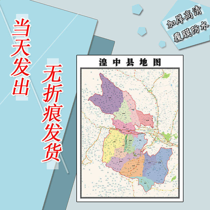 湟中县地图1.1m青海省西宁市覆膜防水高清贴图行政交通区域划分