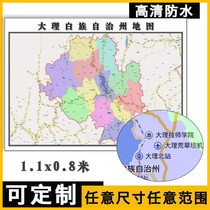 大理白族自治州地图1.1米可订制云南省交通街道行政信息贴图新款