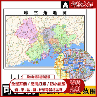 珠三角地图1.1m全图新款广东省行政交通区域颜色划分办公高清贴图