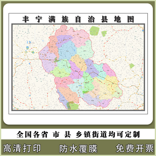 丰宁满族自治县地图90厘米行政交通划分新款河北省承德市高清贴图