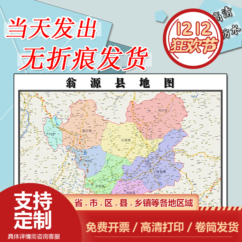 翁源县地图1.1m新款高清贴图现货广东省韶关市行政交通区域划分