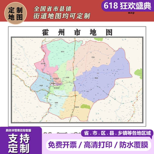 霍州市地图1.1m新款高清贴图现货山西省临汾市行政交通区域划分