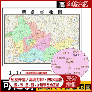 新乡市地图1.1m河南省全图新款行政交通区域划分图办公贴图现货