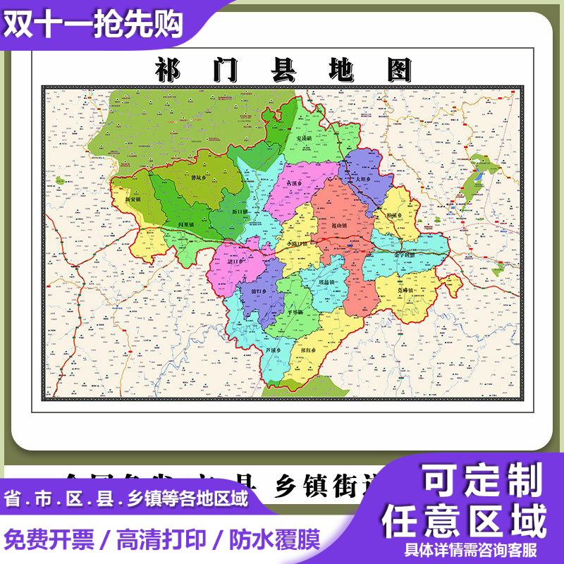祁门县地图90厘米安徽省黄山市行政交通区域颜色划分高清贴图新款