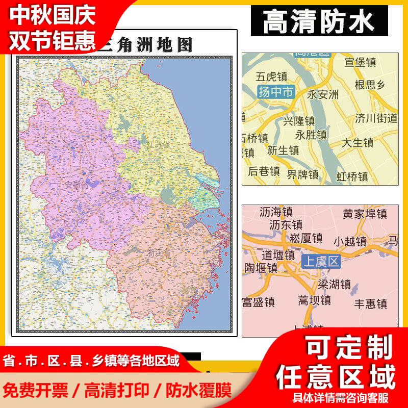 长江三角洲地图1.1米可订制各省市行政交通区域分布高清贴图新款