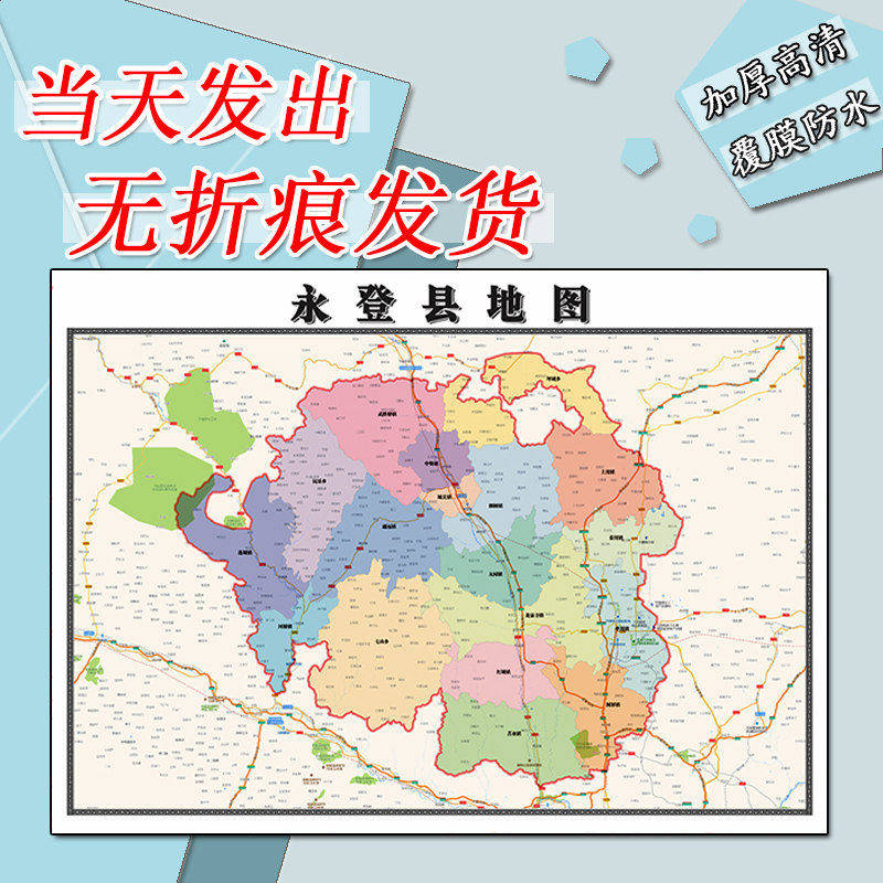 永登县地图1.1m现货防水高清贴图甘肃省兰州市行政交通区域划分