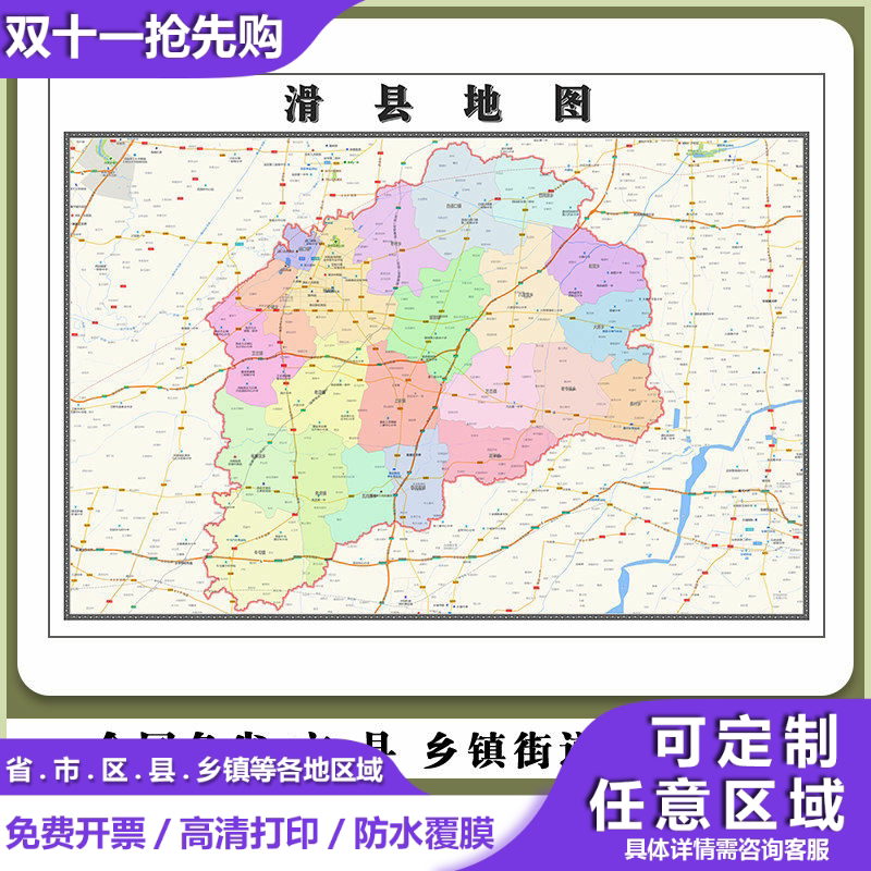 滑县地图90厘米现货河南省安阳市行政交通区域颜色划分高清贴图