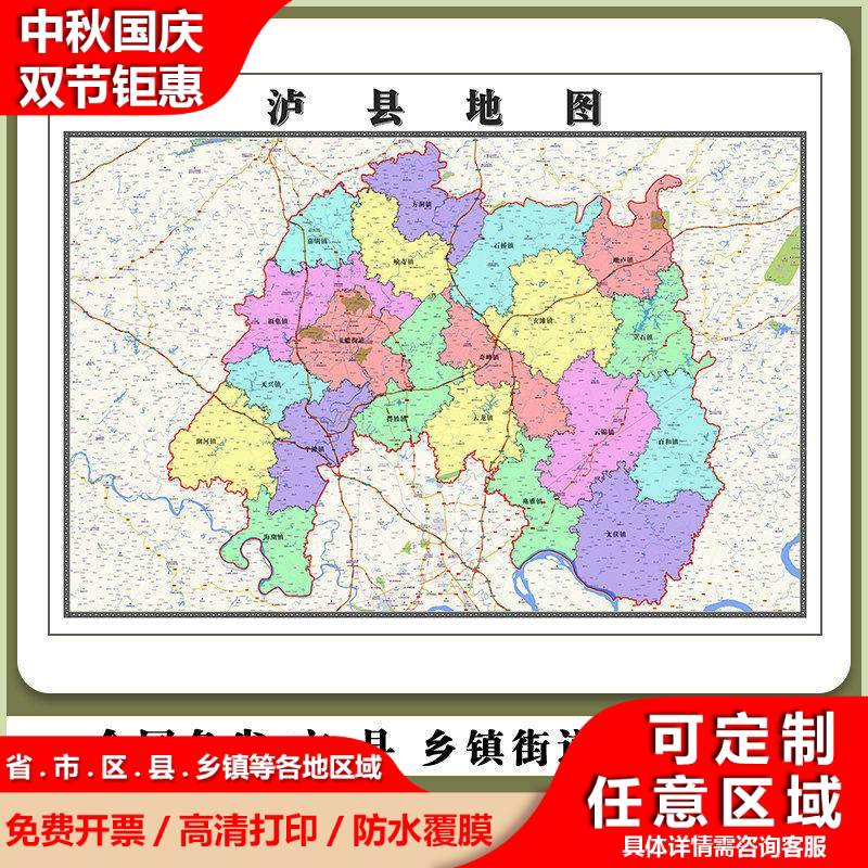 泸县地图90厘米贴图防水新款四川省泸州市行政交通区域路线划分