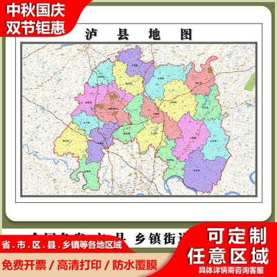 泸县地图90厘米贴图防水新款四川省泸州市行政交通区域路线划分