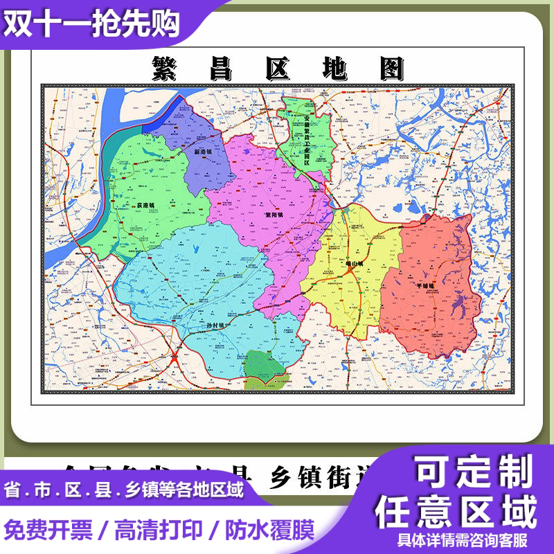 繁昌区地图90厘米新款办公室背景墙高清防水贴图安徽省芜湖市现货