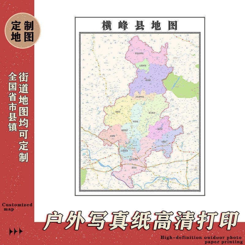 横峰县地图1.1m新款高清贴图现货江西省上饶市行政交通区域划分