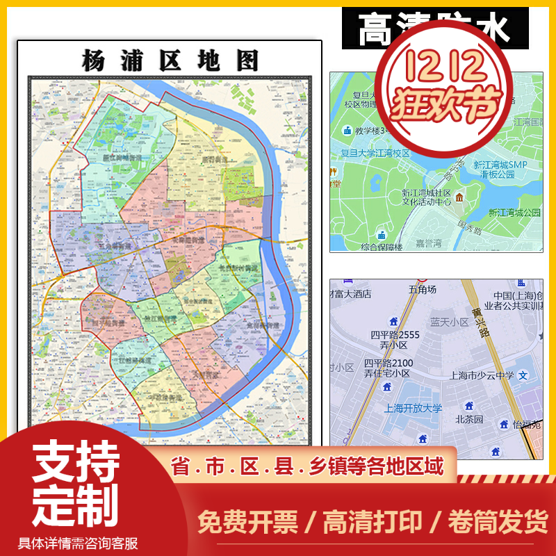 杨浦区地图1.1m高清贴图新款现货上海市行政信息交通区域颜色划分